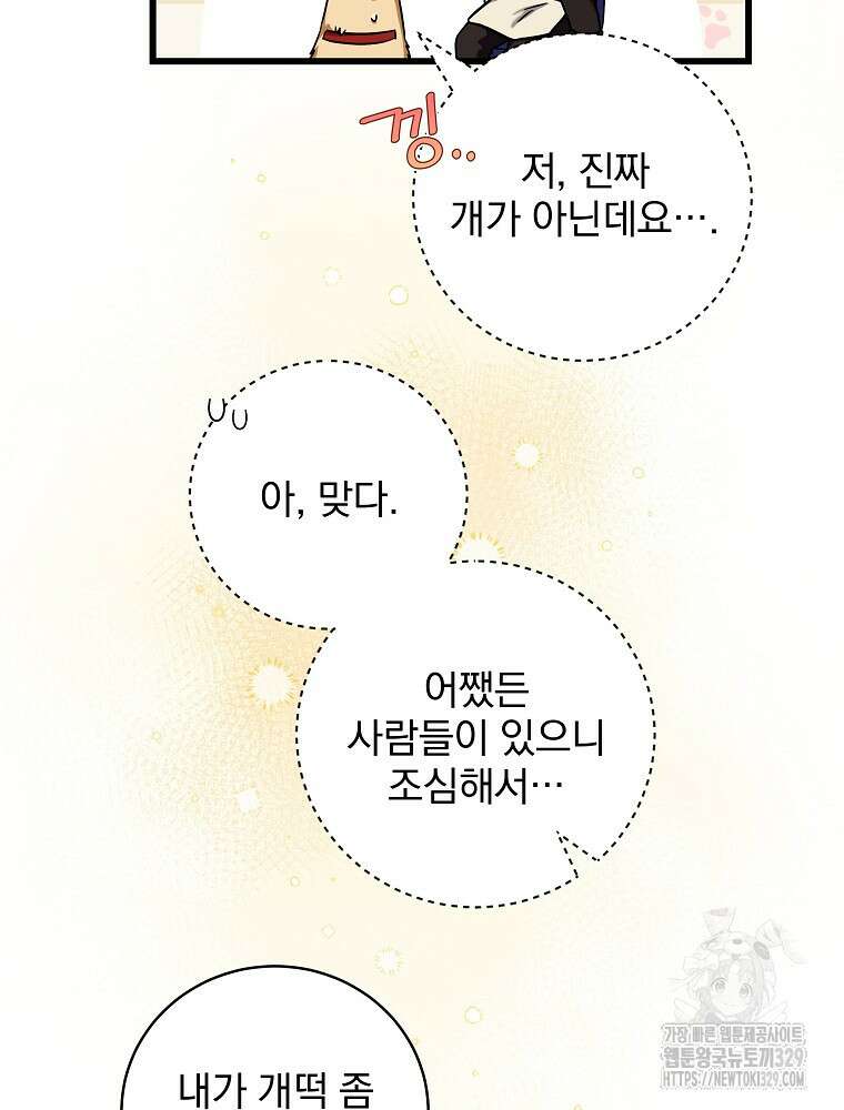 던전 호텔에 오신 것을 환영합니다 11화 14