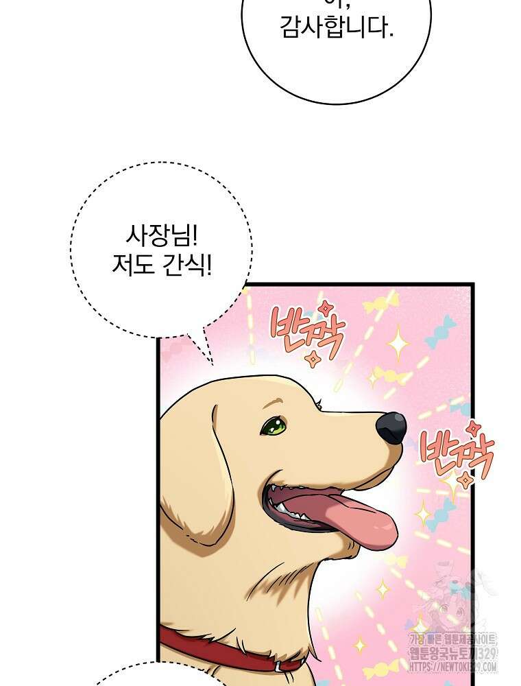 던전 호텔에 오신 것을 환영합니다 11화 16