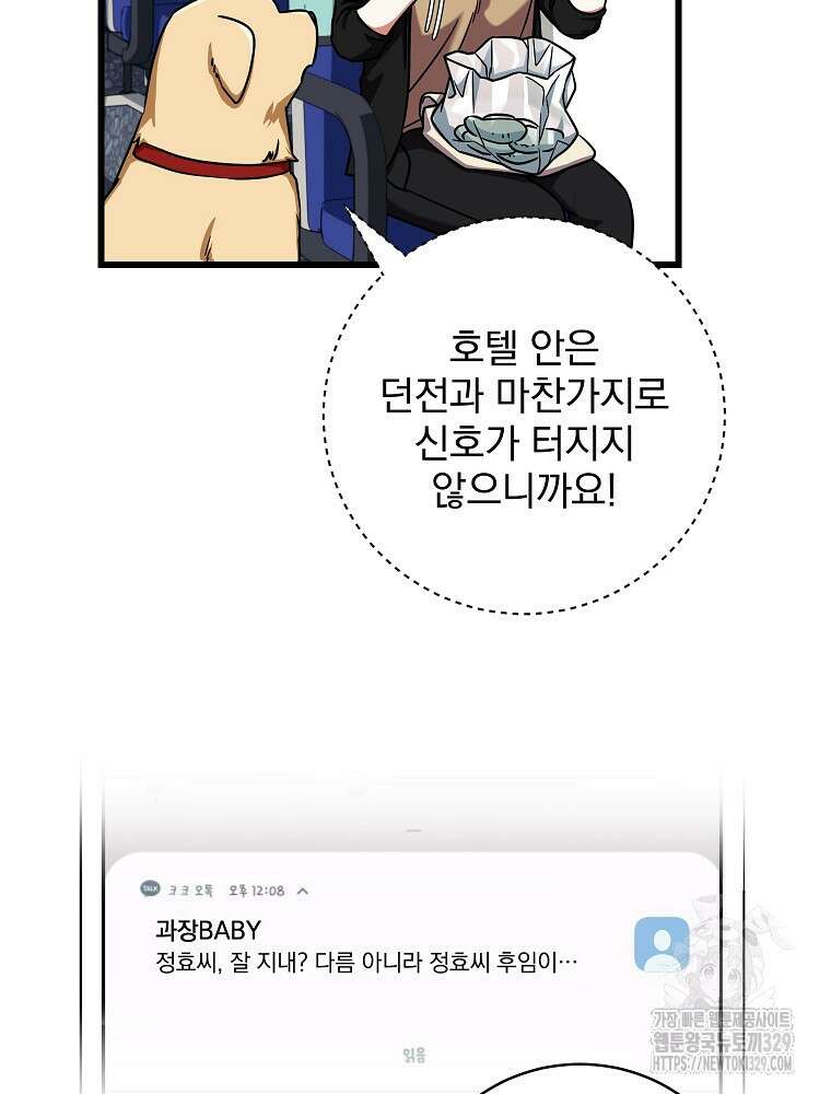 던전 호텔에 오신 것을 환영합니다 11화 21