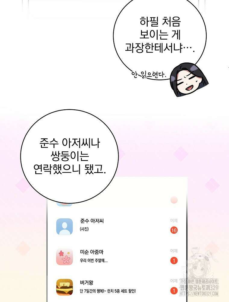 던전 호텔에 오신 것을 환영합니다 11화 22