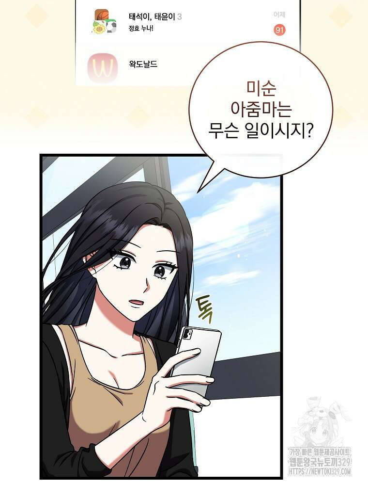 던전 호텔에 오신 것을 환영합니다 11화 23