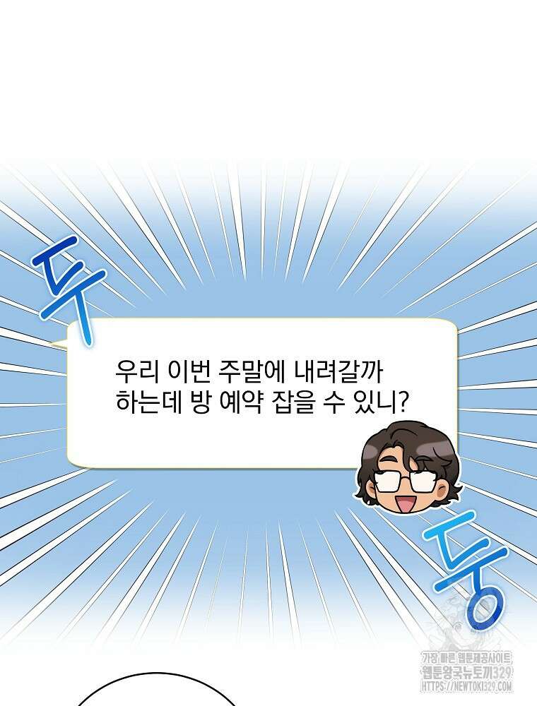 던전 호텔에 오신 것을 환영합니다 11화 24