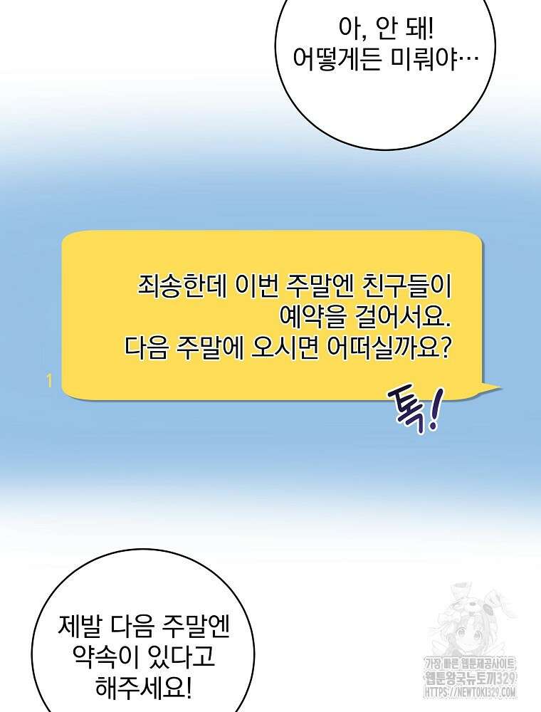 던전 호텔에 오신 것을 환영합니다 11화 26