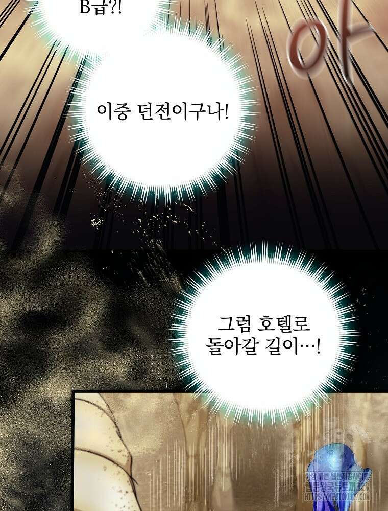 던전 호텔에 오신 것을 환영합니다 15화 7