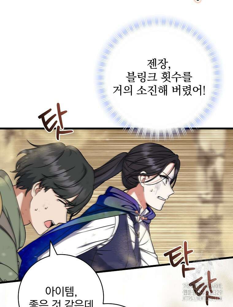 던전 호텔에 오신 것을 환영합니다 15화 18
