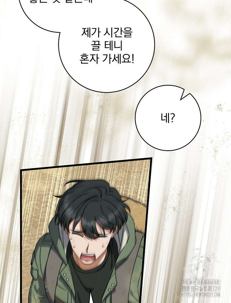 던전 호텔에 오신 것을 환영합니다 15화 19