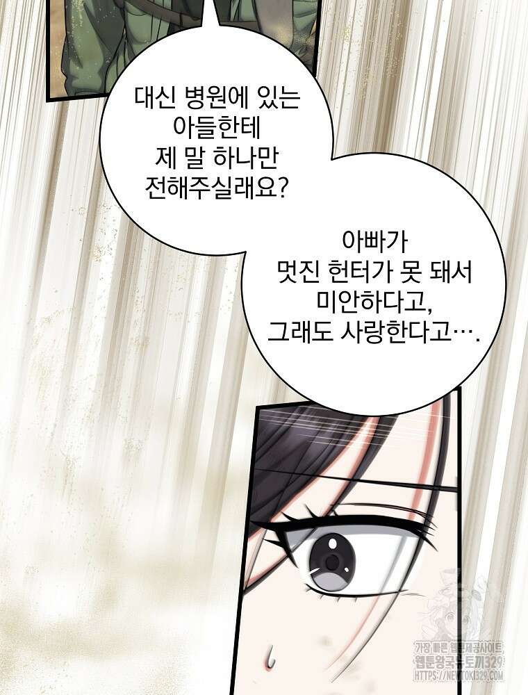 던전 호텔에 오신 것을 환영합니다 15화 20