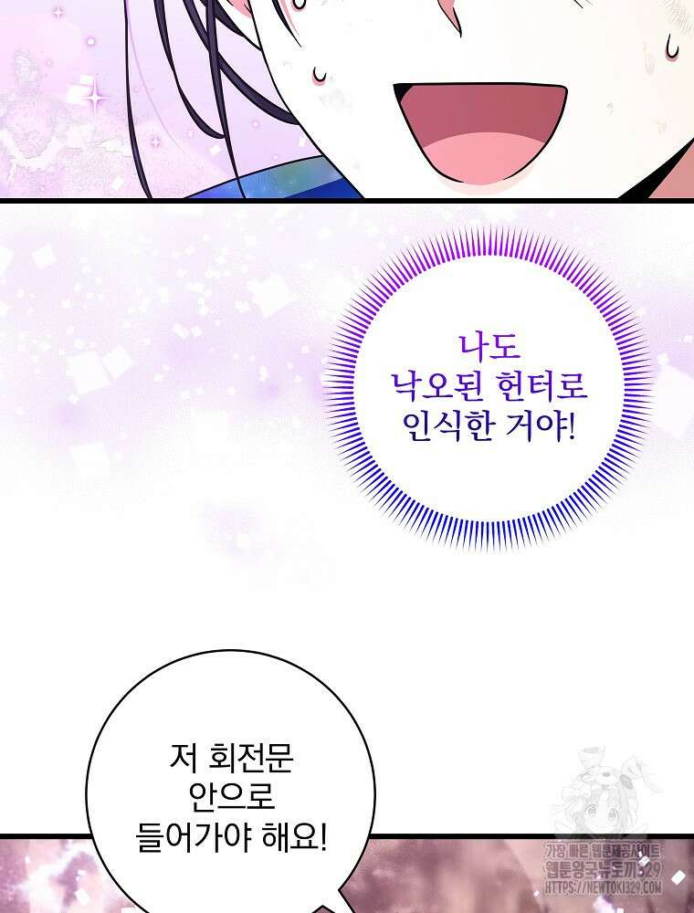 던전 호텔에 오신 것을 환영합니다 15화 27