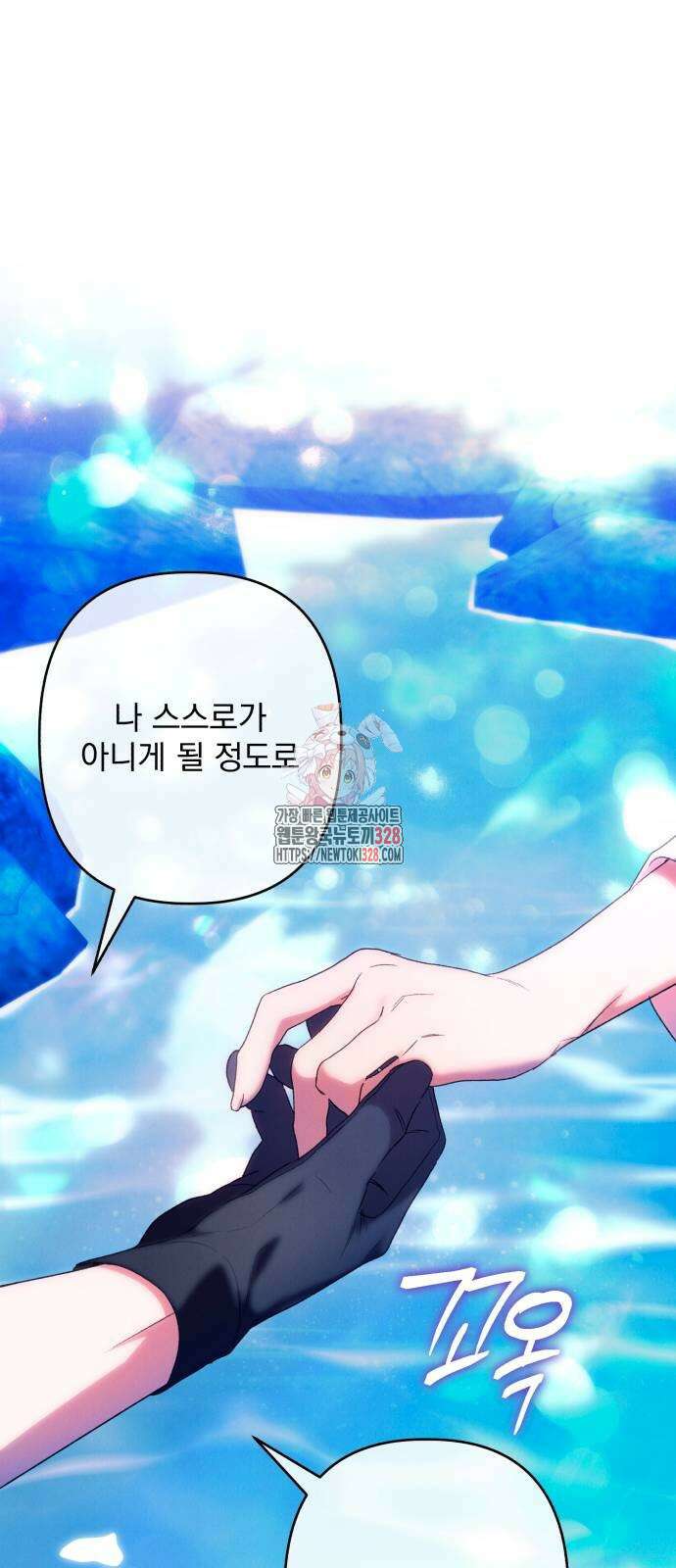 북부 공작님을 유혹하겠습니다 72화 1
