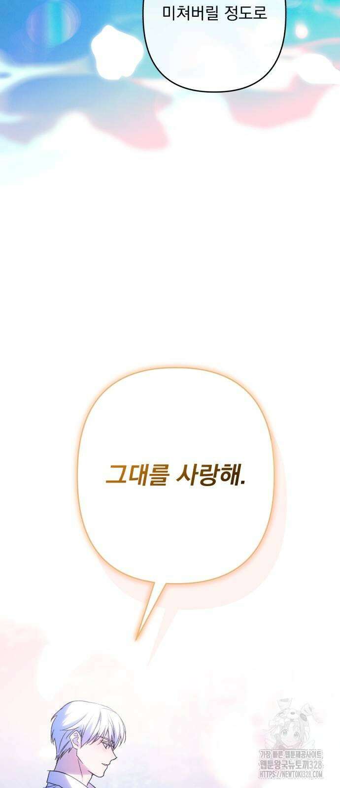 북부 공작님을 유혹하겠습니다 72화 2