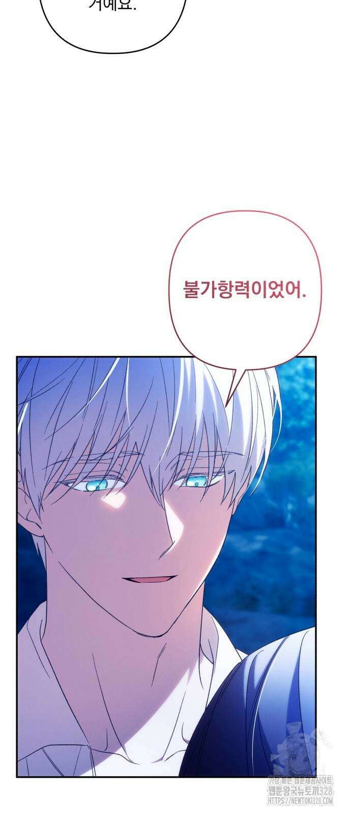 북부 공작님을 유혹하겠습니다 72화 6