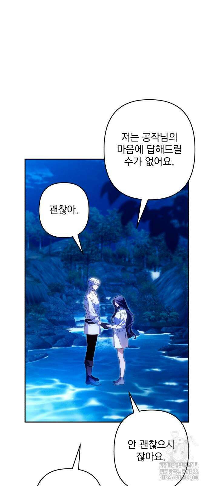 북부 공작님을 유혹하겠습니다 72화 7