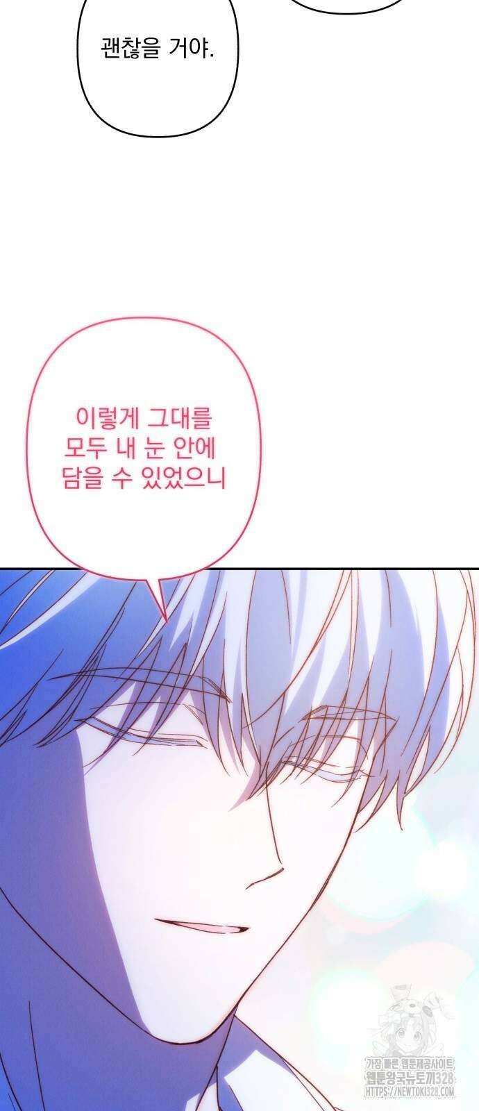 북부 공작님을 유혹하겠습니다 72화 8