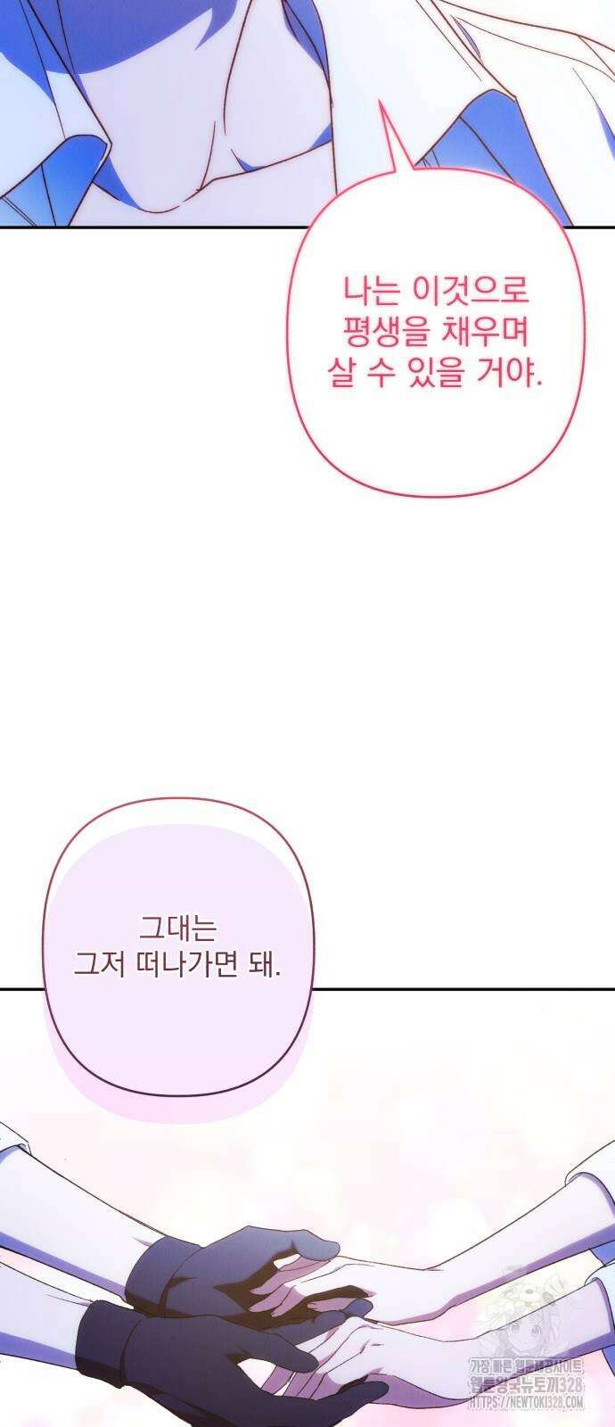 북부 공작님을 유혹하겠습니다 72화 9