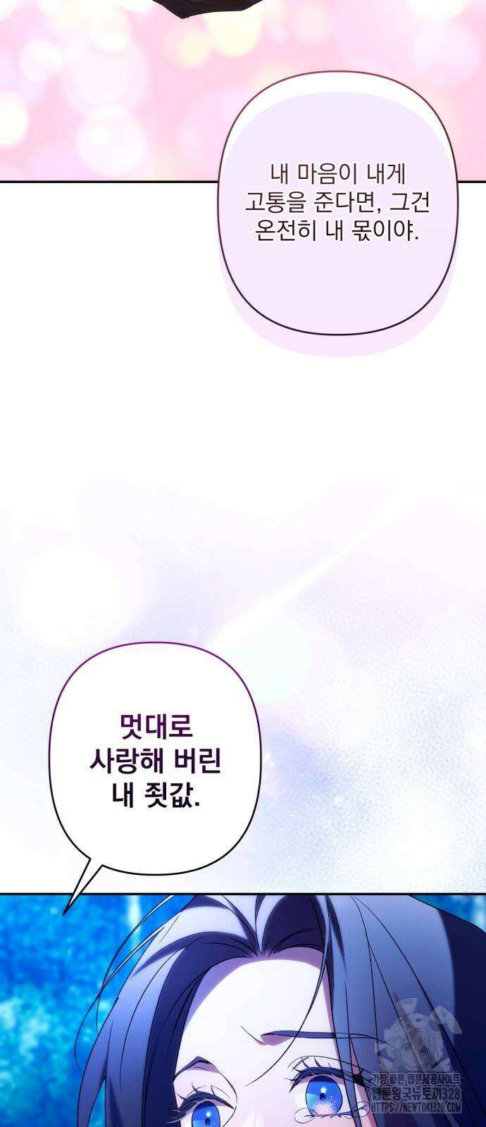 북부 공작님을 유혹하겠습니다 72화 10
