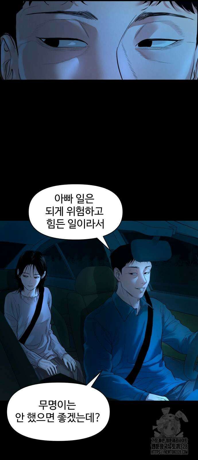 귀촌리 5화 3