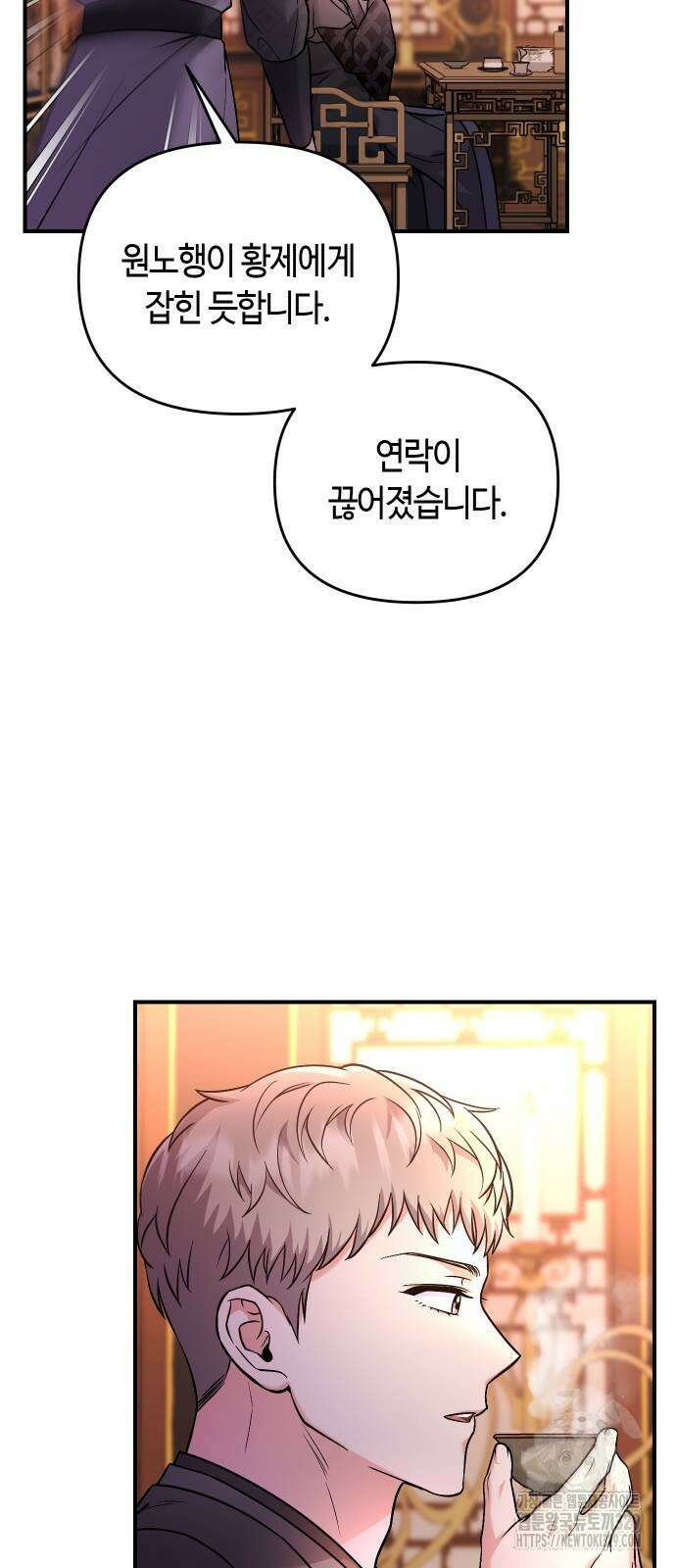 고수, 후궁으로 깨어나다 52화 3