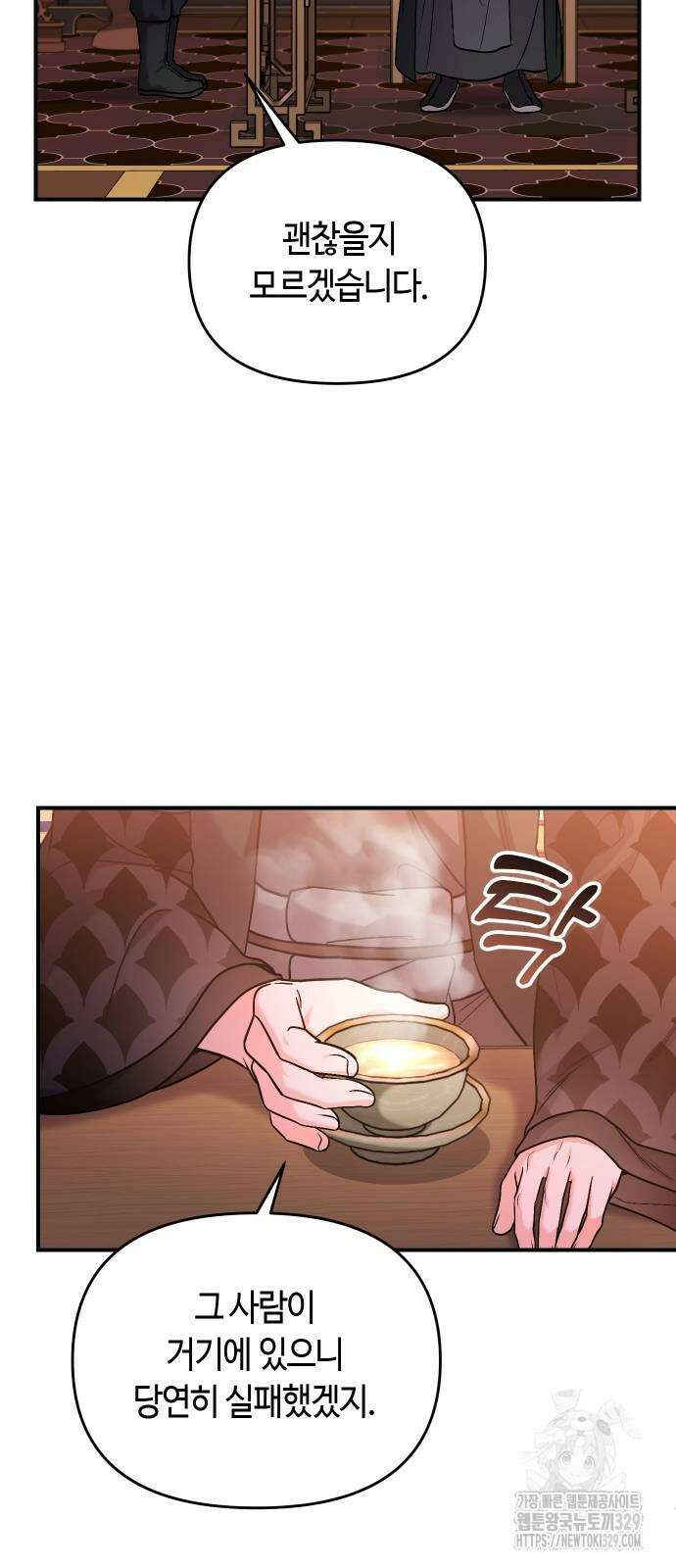 고수, 후궁으로 깨어나다 52화 5