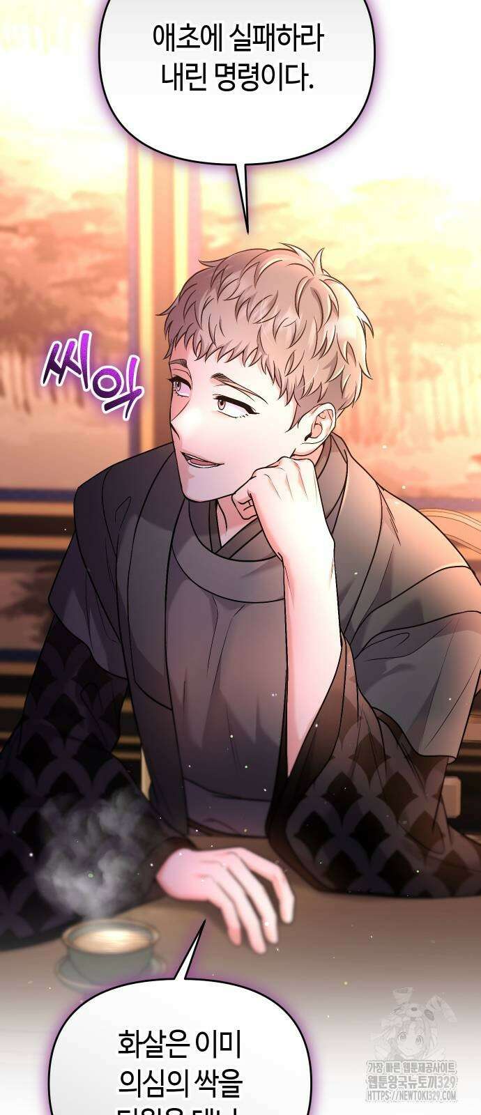 고수, 후궁으로 깨어나다 52화 7