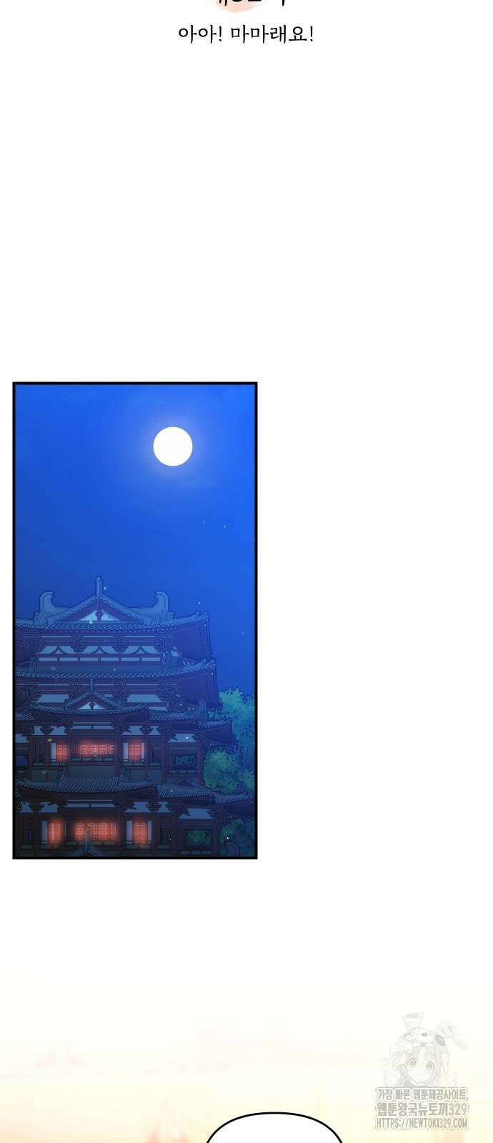 고수, 후궁으로 깨어나다 52화 9