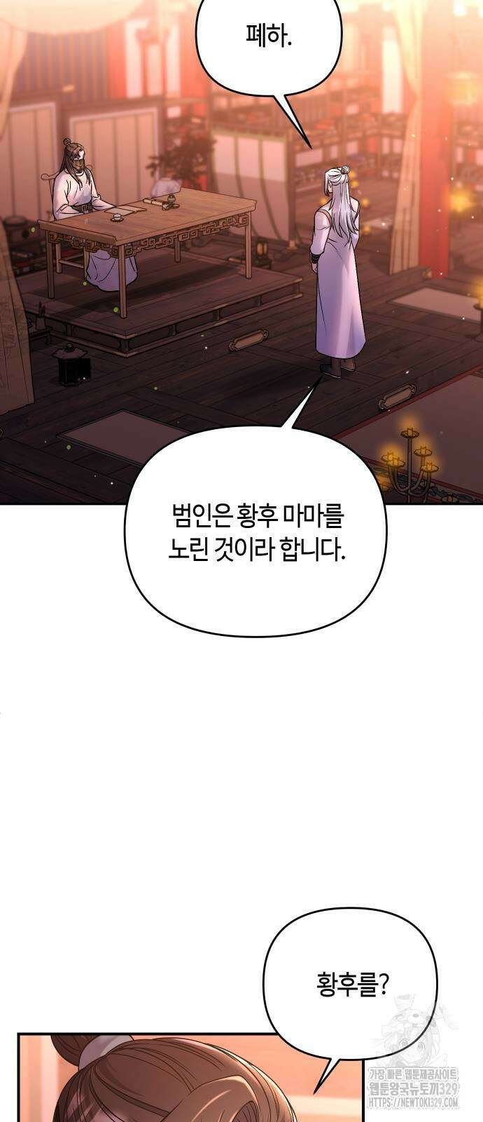 고수, 후궁으로 깨어나다 52화 10