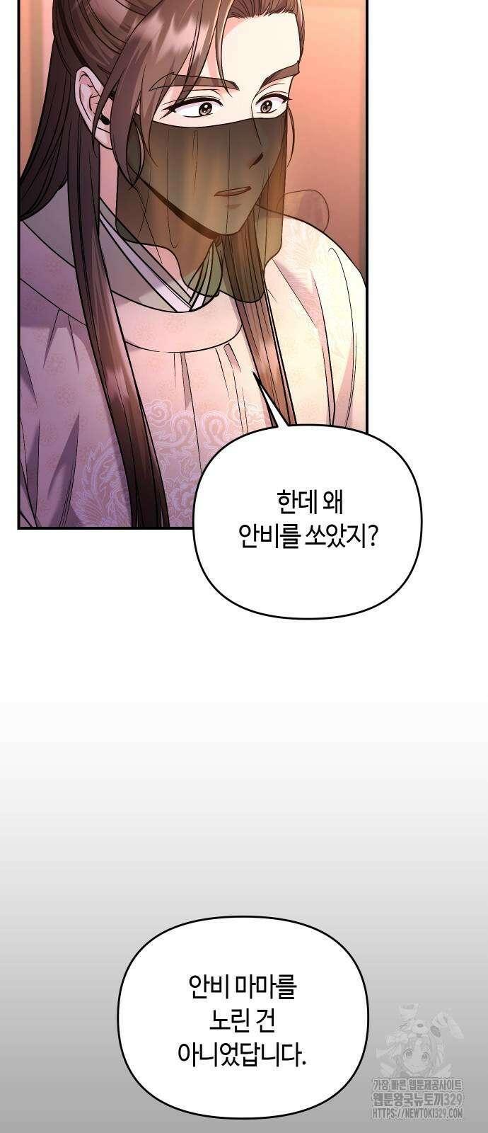 고수, 후궁으로 깨어나다 52화 11