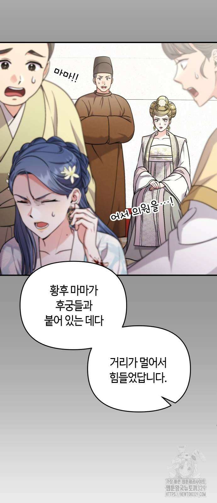 고수, 후궁으로 깨어나다 52화 12