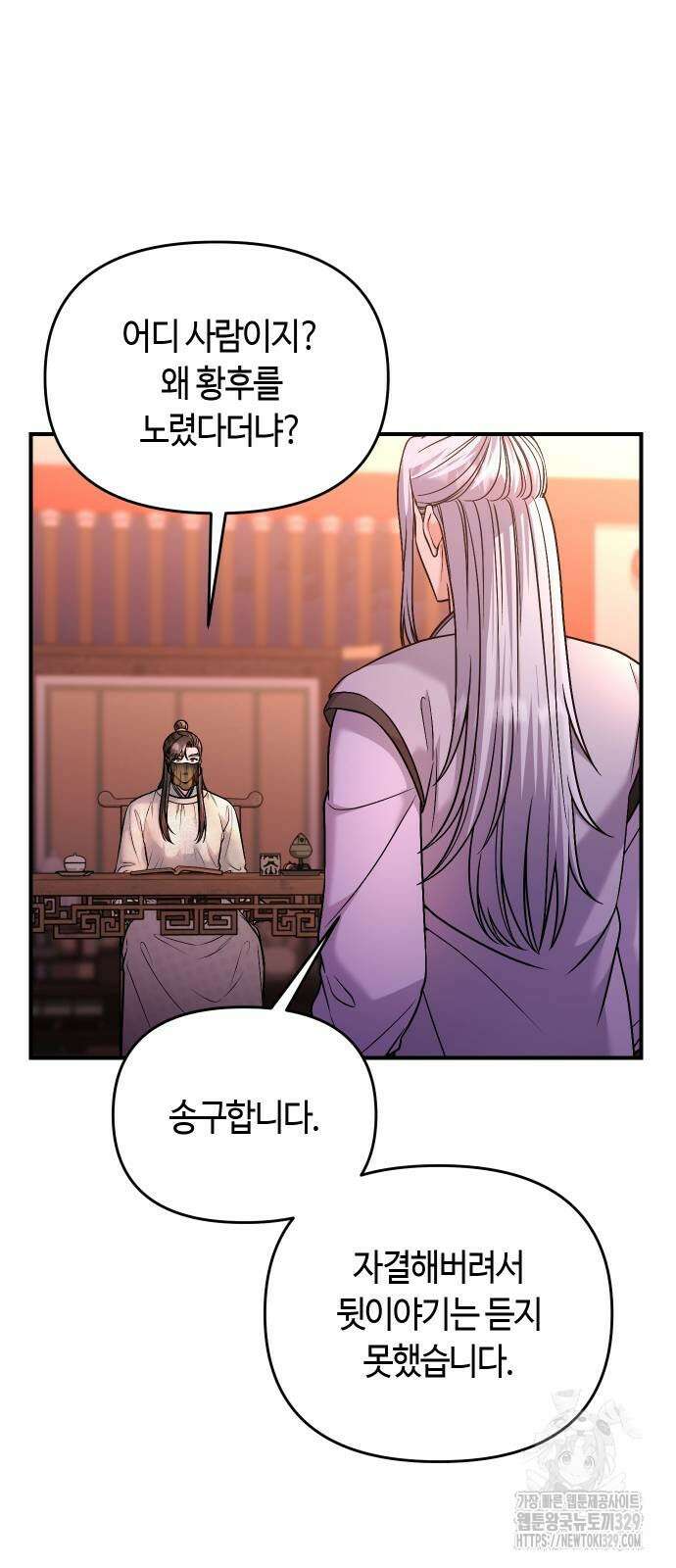고수, 후궁으로 깨어나다 52화 14