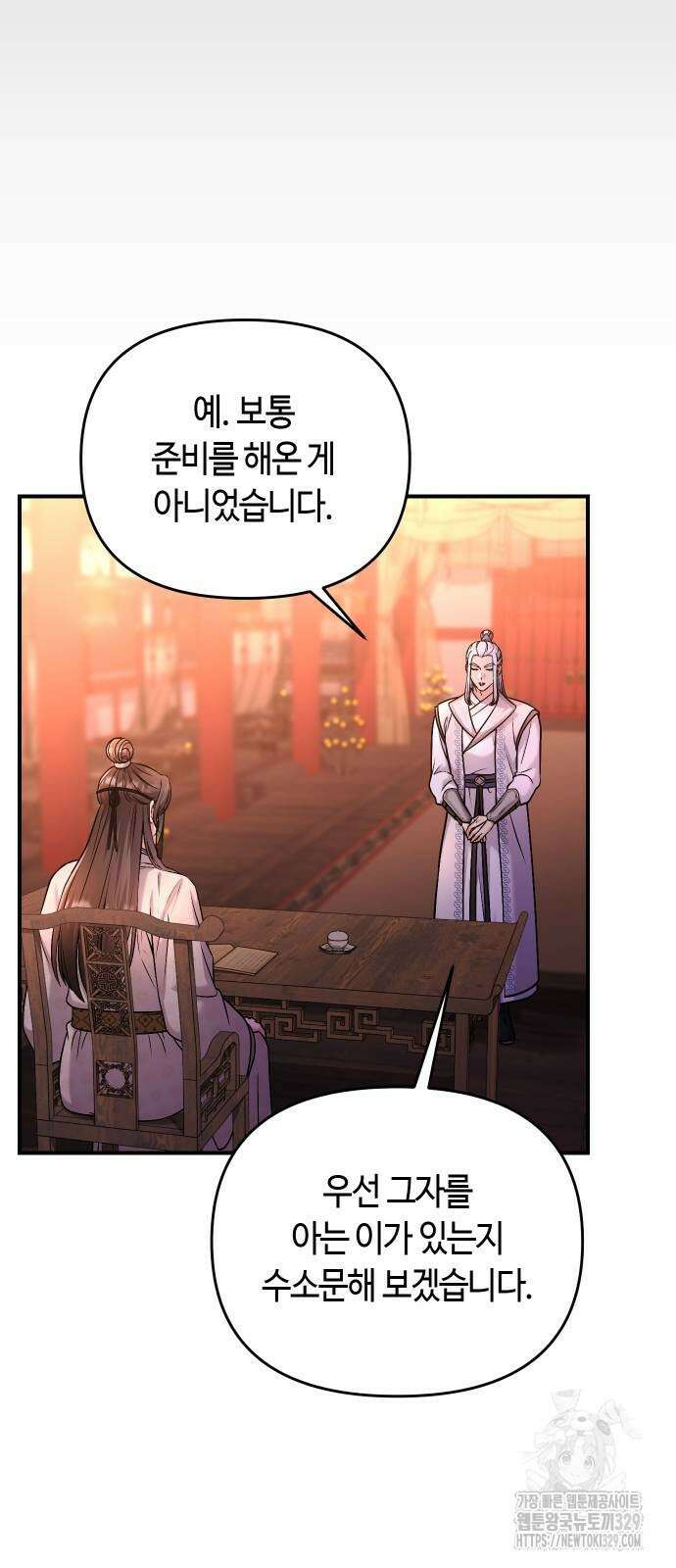 고수, 후궁으로 깨어나다 52화 16