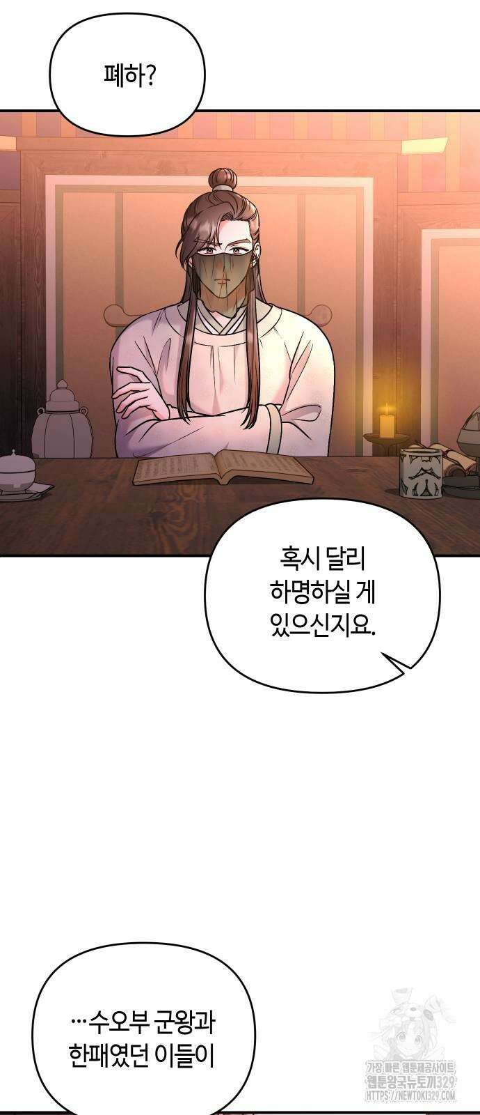 고수, 후궁으로 깨어나다 52화 18