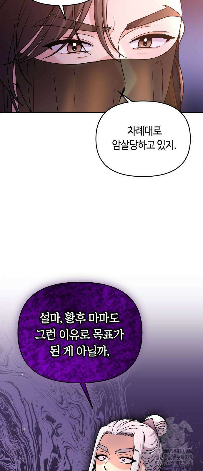 고수, 후궁으로 깨어나다 52화 19