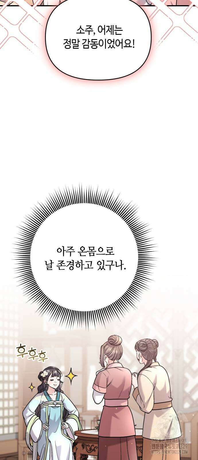 고수, 후궁으로 깨어나다 52화 22
