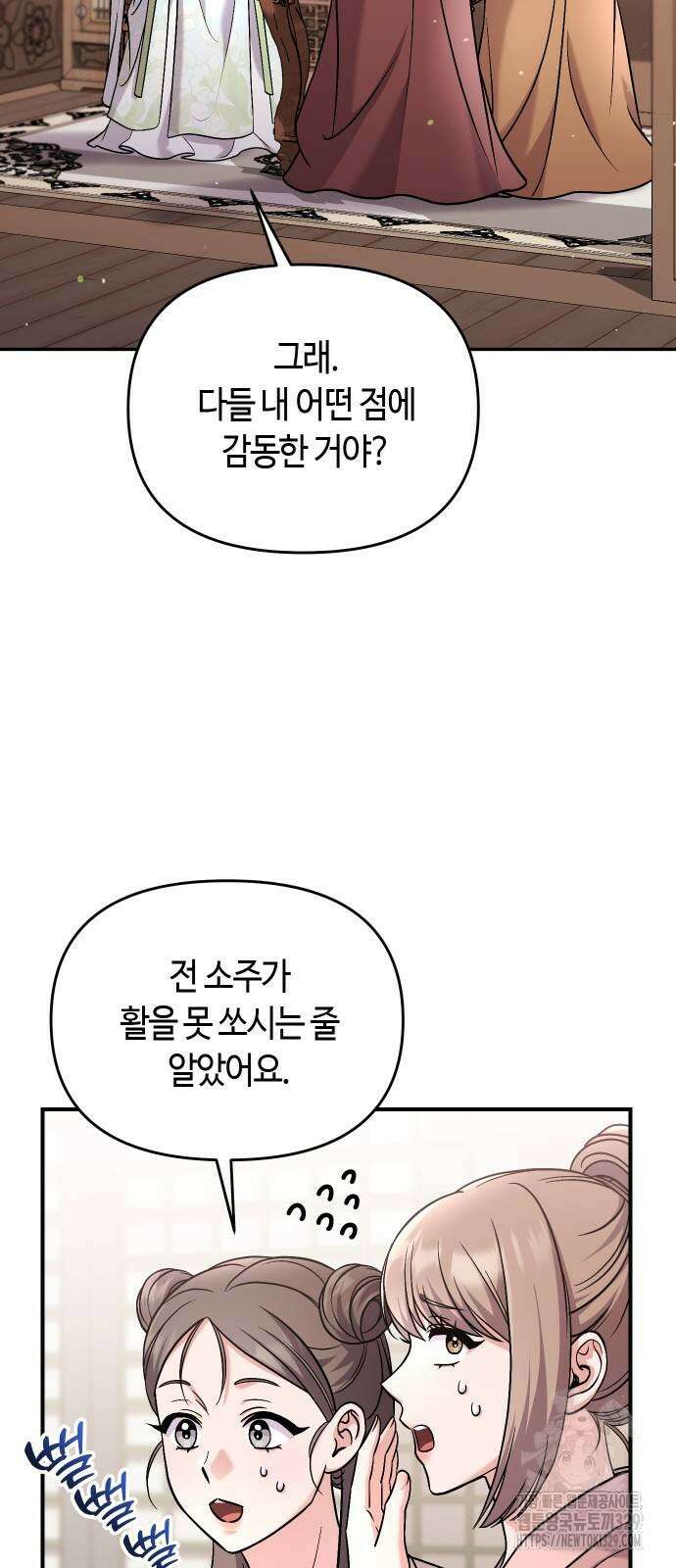 고수, 후궁으로 깨어나다 52화 23