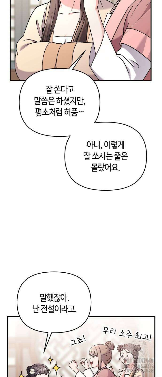 고수, 후궁으로 깨어나다 52화 24
