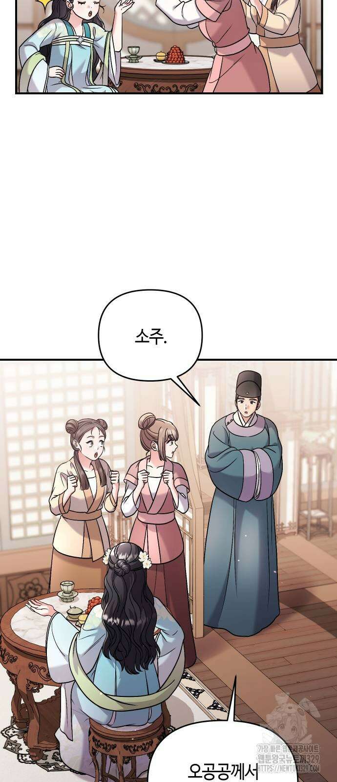 고수, 후궁으로 깨어나다 52화 25