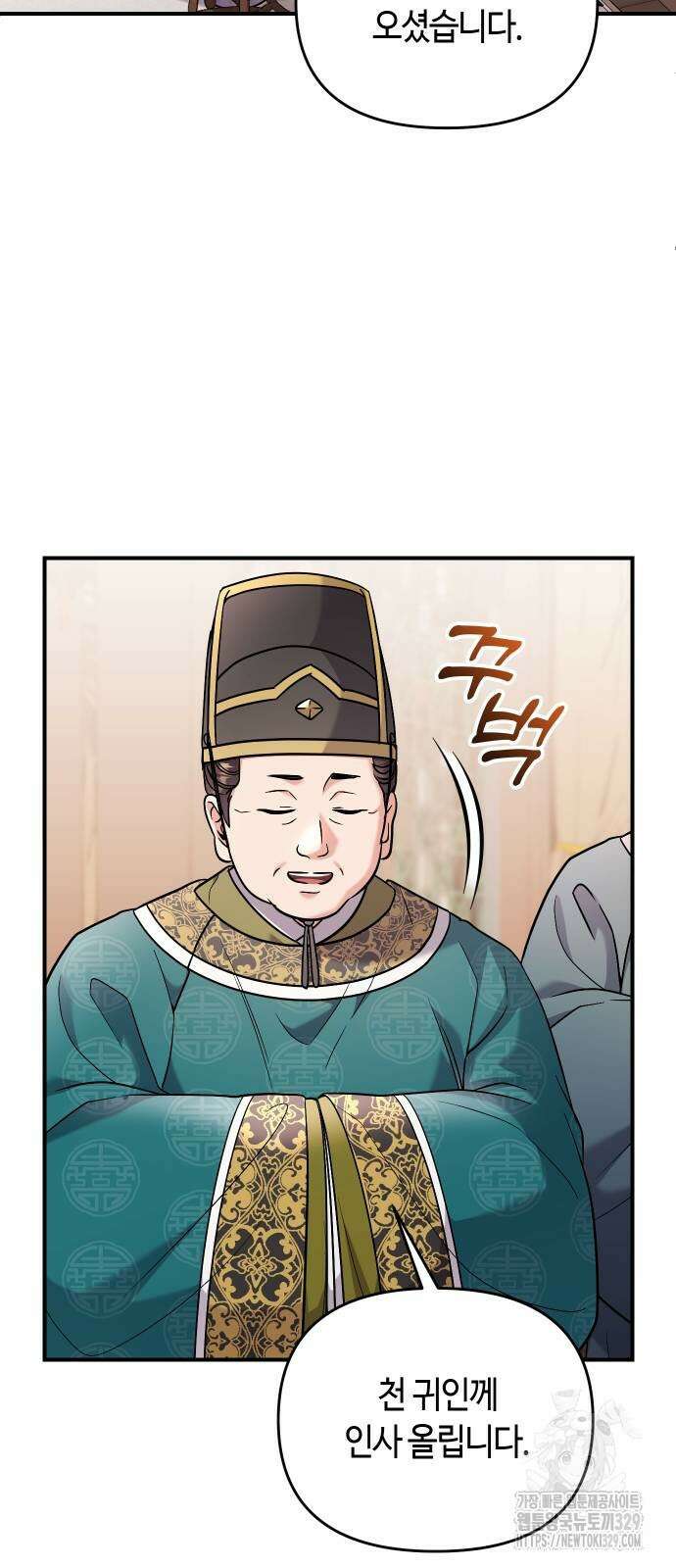 고수, 후궁으로 깨어나다 52화 26