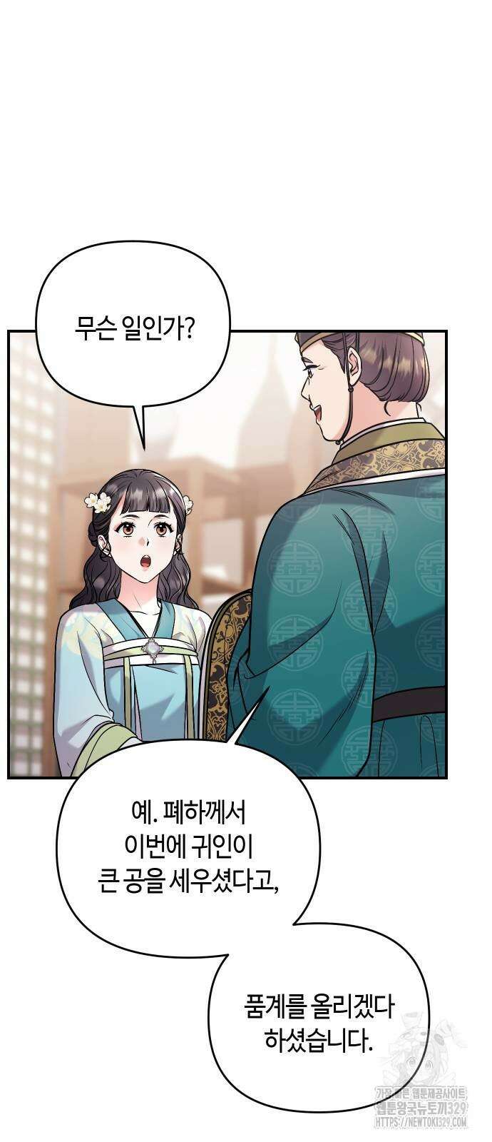 고수, 후궁으로 깨어나다 52화 27