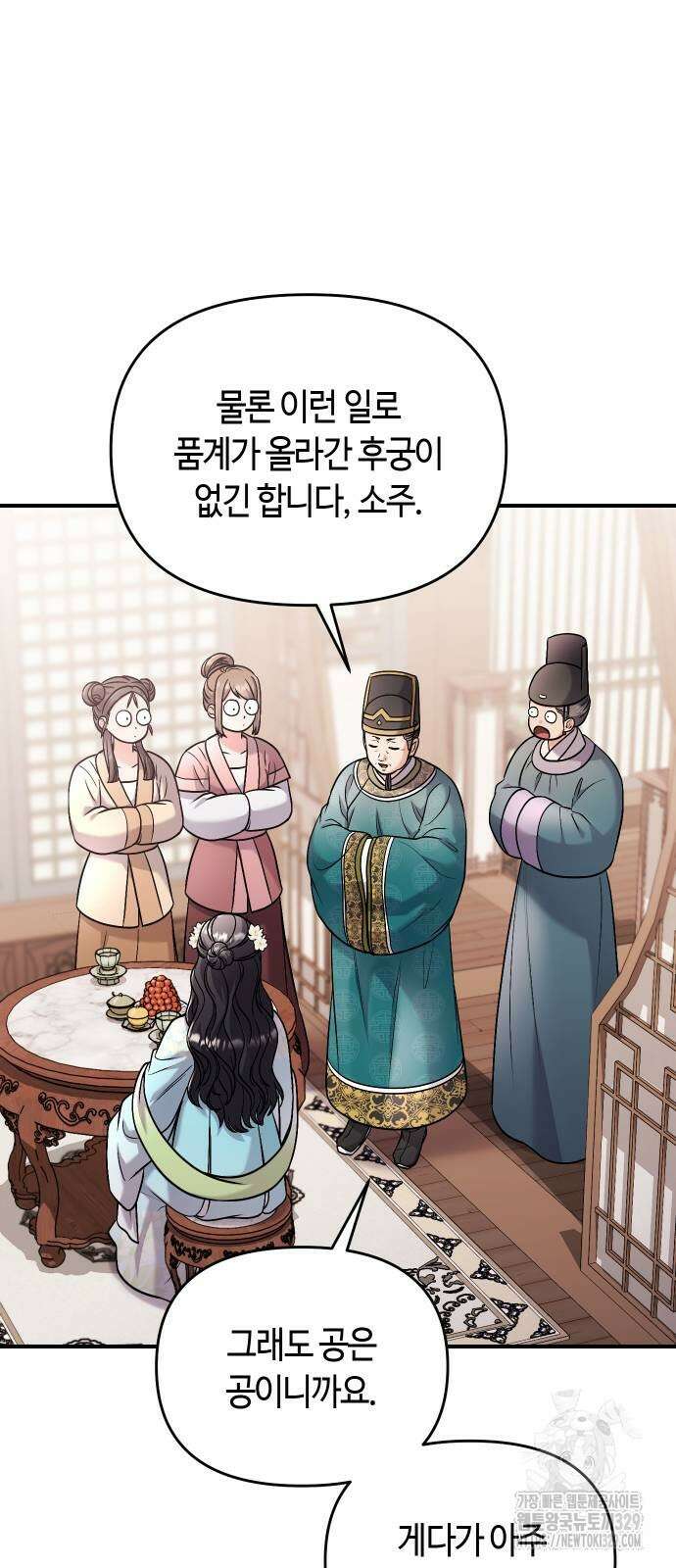 고수, 후궁으로 깨어나다 52화 29