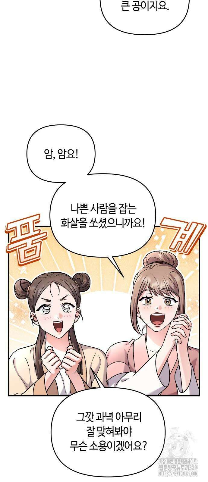 고수, 후궁으로 깨어나다 52화 30