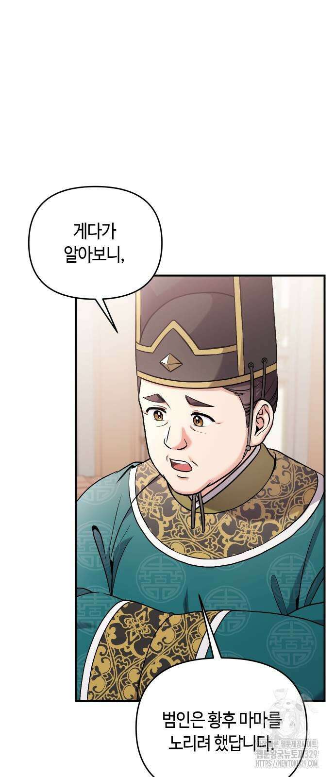고수, 후궁으로 깨어나다 52화 31