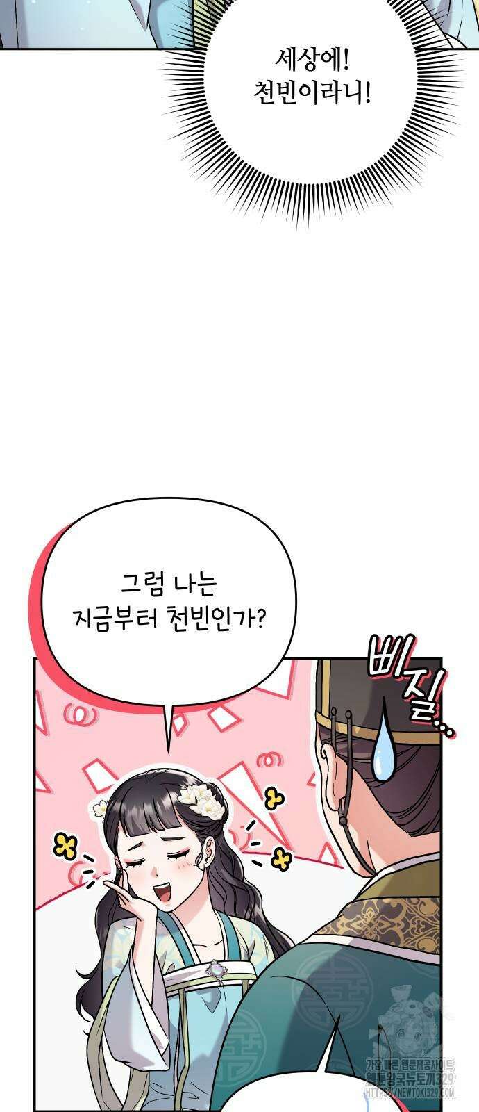 고수, 후궁으로 깨어나다 52화 34