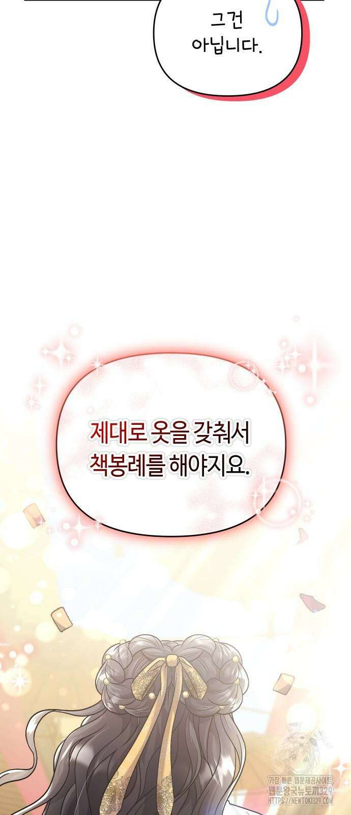 고수, 후궁으로 깨어나다 52화 35