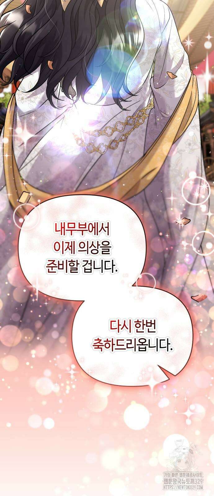 고수, 후궁으로 깨어나다 52화 36