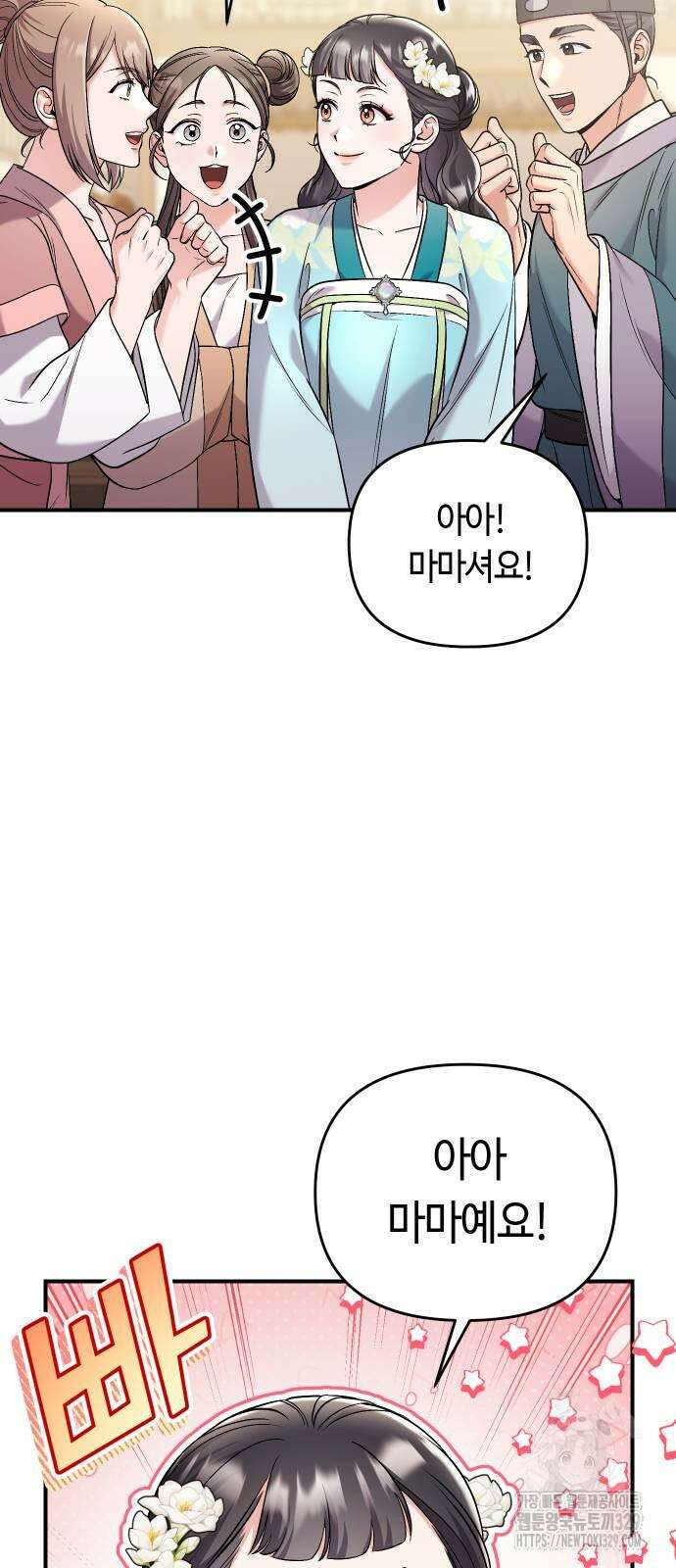 고수, 후궁으로 깨어나다 52화 39