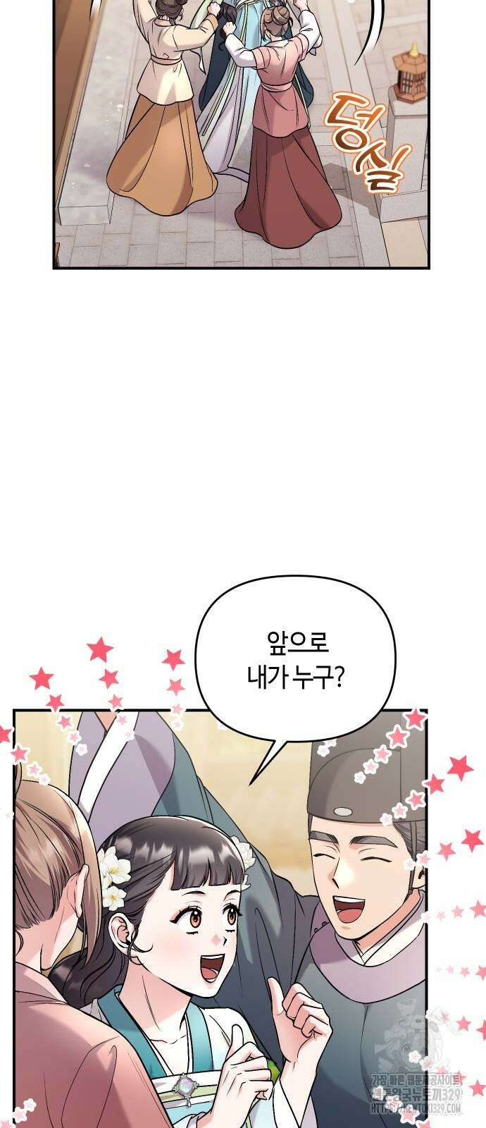 고수, 후궁으로 깨어나다 52화 41