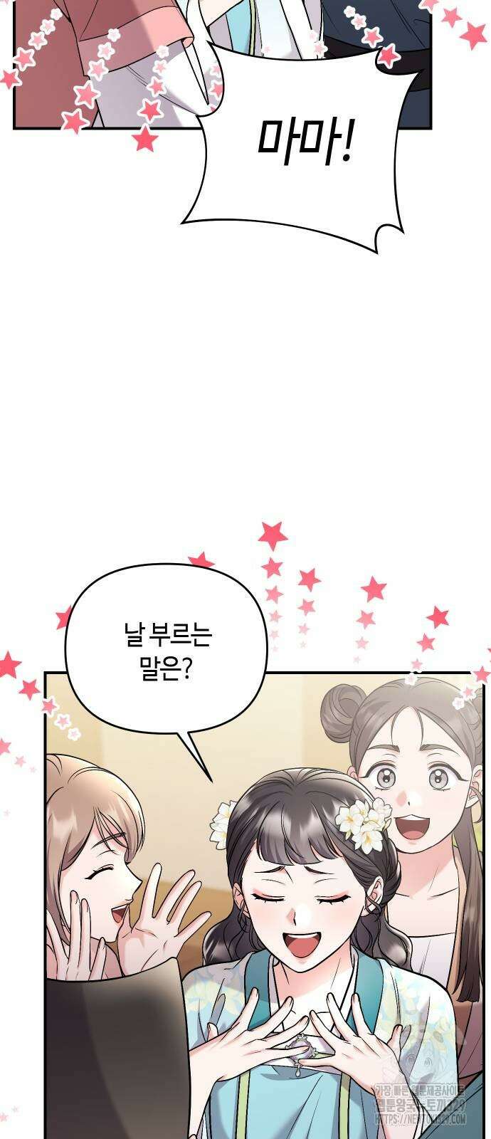 고수, 후궁으로 깨어나다 52화 42