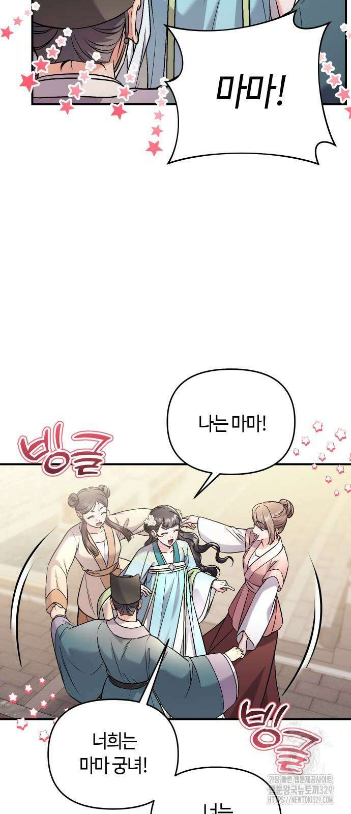 고수, 후궁으로 깨어나다 52화 43