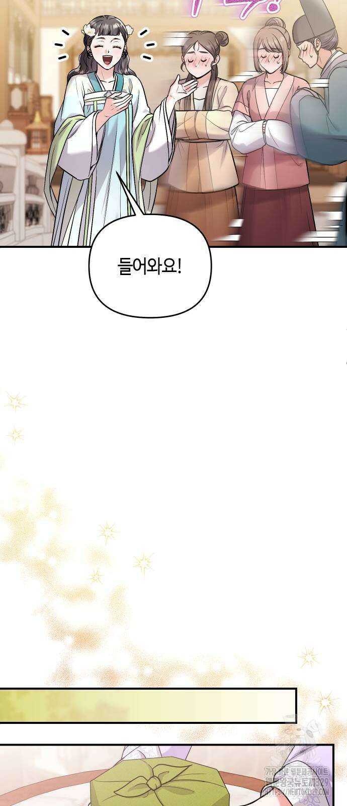 고수, 후궁으로 깨어나다 52화 46
