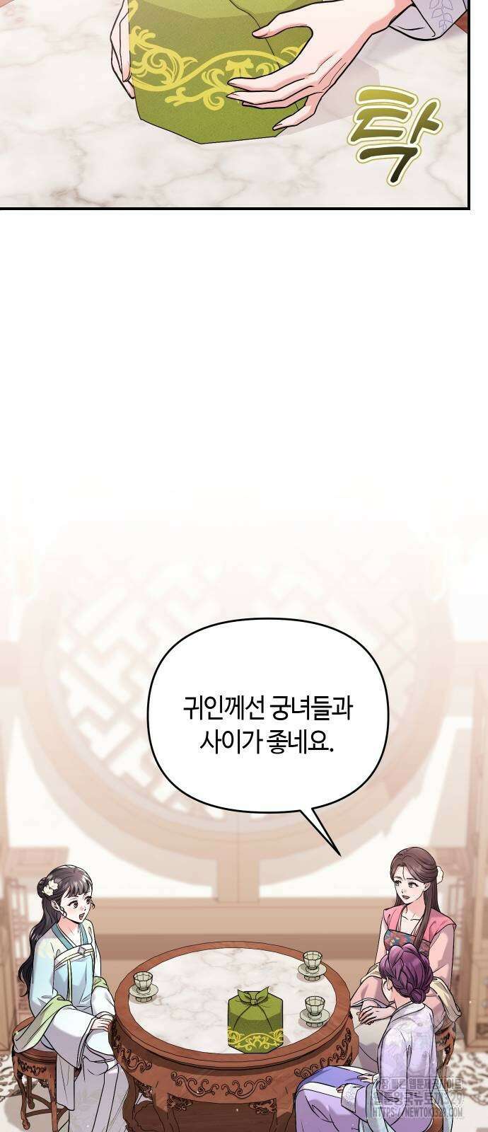 고수, 후궁으로 깨어나다 52화 47