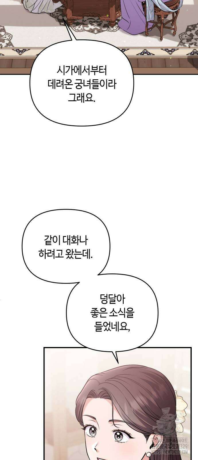 고수, 후궁으로 깨어나다 52화 48